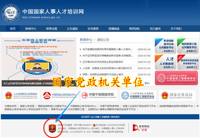 国家人力资源与社会保障部直属的国家级政府培训网站.