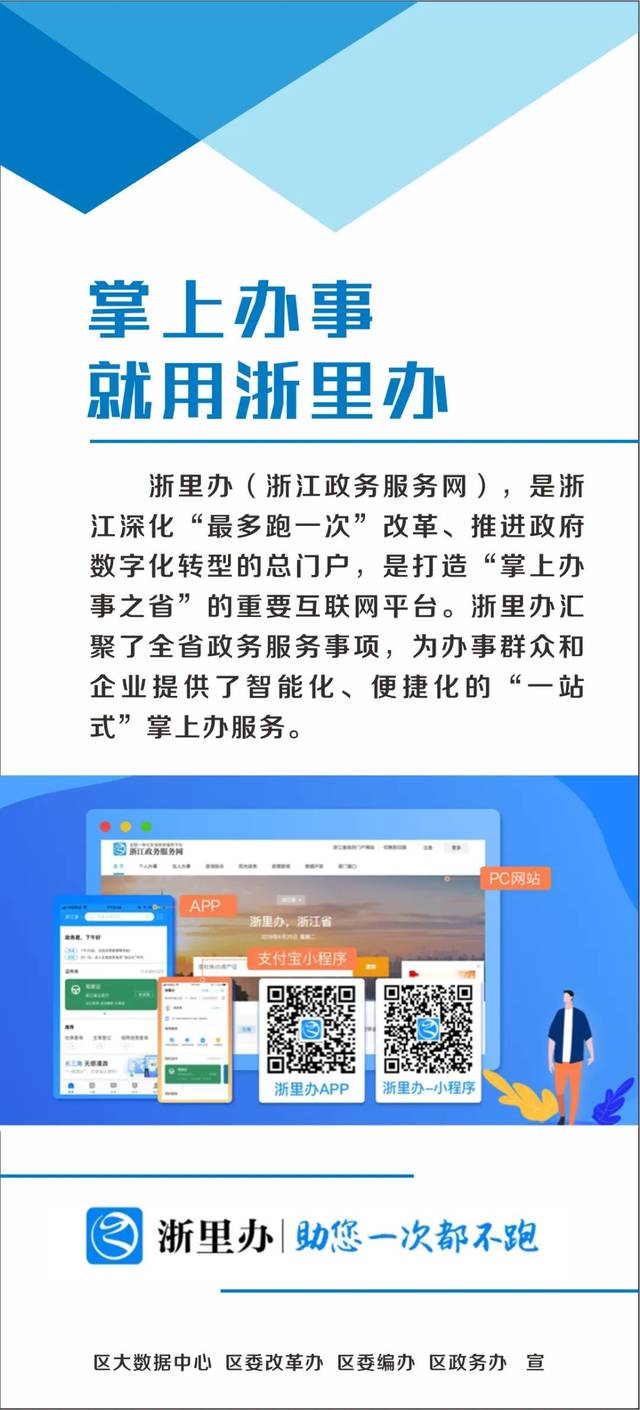 诊疗挂号,社保证明打印,交通违法处理…浙里办让你一次都不跑