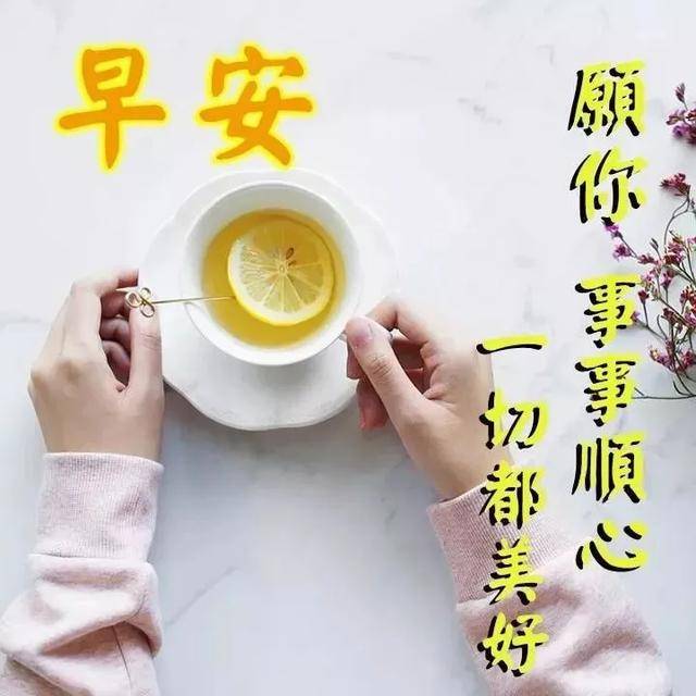 3月25日关心祝福大家早安问候图片,漂亮好看早安问候图片精选