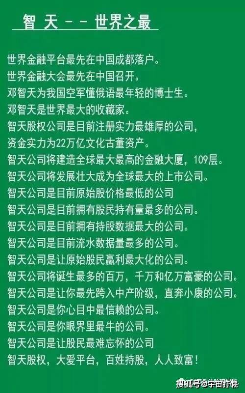 特大传销头子邓智天等骨干二审维持原判!