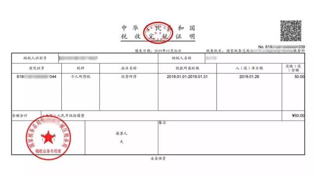 税收完税证明是税务机关为证明纳税人已经缴纳税款或者已经退还纳税