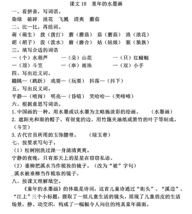 统编版三年级语文下册课文18《童年的水墨画》微课,知识点,练习