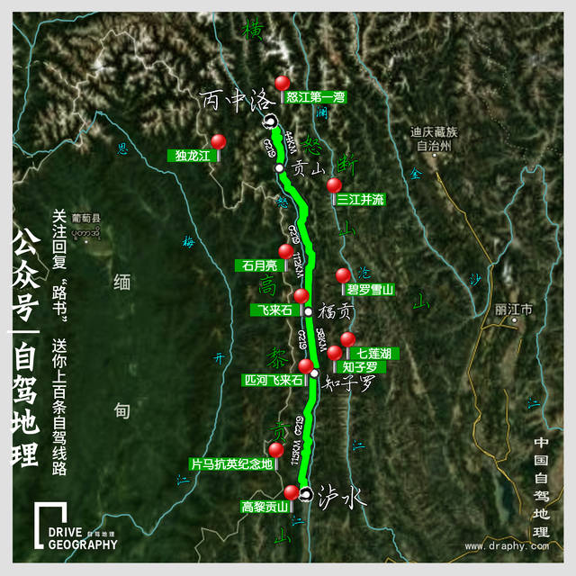 怒江美丽公路 丙察察,最新最全资讯!|中国自驾地理