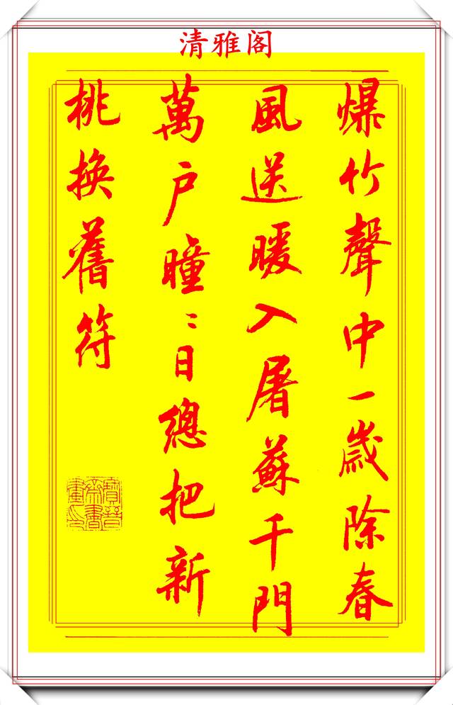 陆维中的这些行书作品成为极受欢迎的书法经典学书法的必修帖