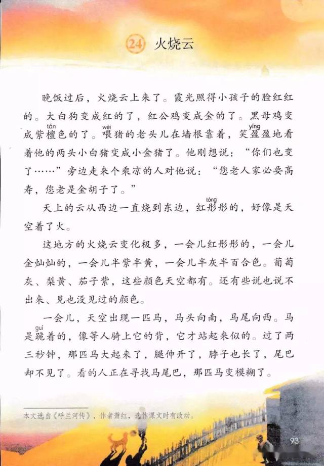 小学语文三年级下册《火烧云》微课视频 图文详解