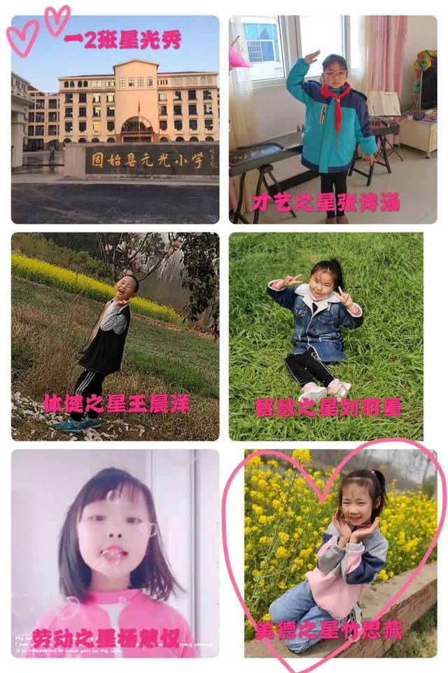 固始县元光小学2020年春季第七周网络主题班会