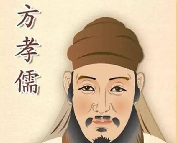 方孝孺是读书人,手无缚鸡之力,但他内心的力量不知比那些贪生怕死