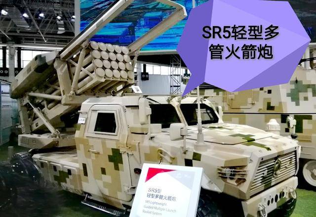军武世界:中国外贸火箭炮,sr5火箭炮