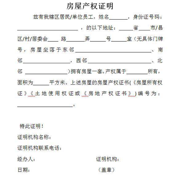 租房完税证明委托书