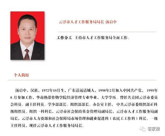 广东云浮最新人事任免,涉及多名局长,副局长,副主任等_手机搜狐网