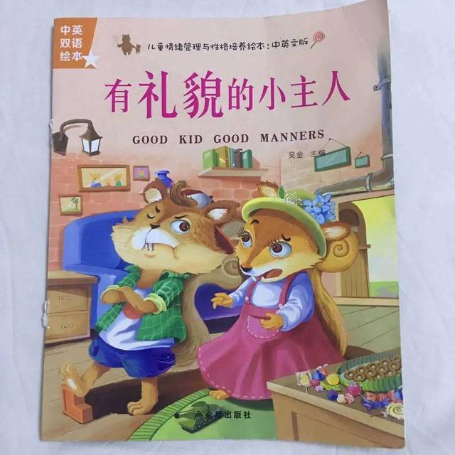 【童言童语】 绘本故事《有礼貌的小主人》——东张幼儿园宝贝故事屋