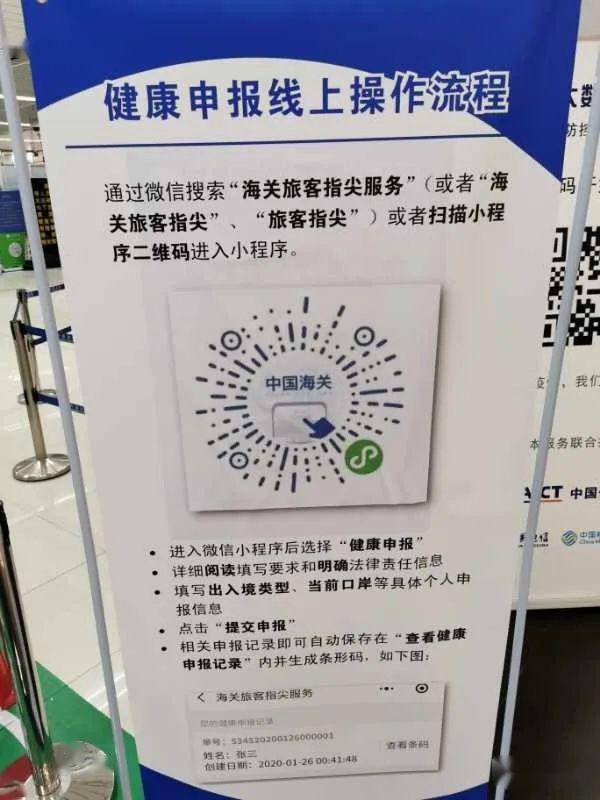 深圳边检 step 扫健康申报二维码并填写相关信息