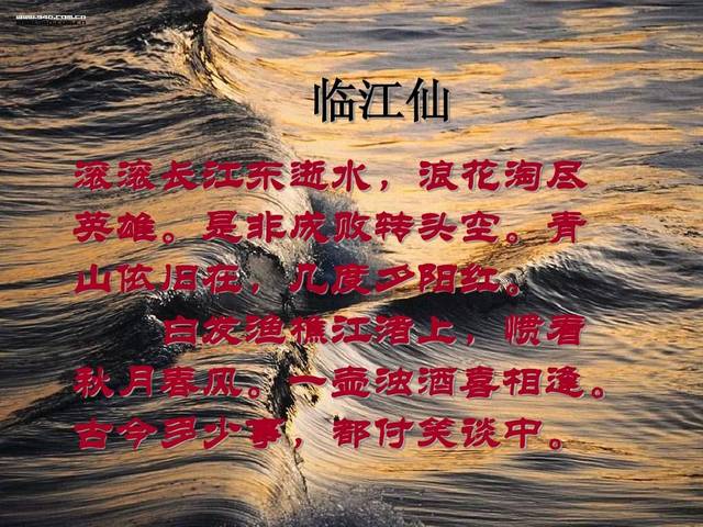 怎样去理解杨慎在《临江仙-滚滚长江东逝水》中蕴含的思想感情?