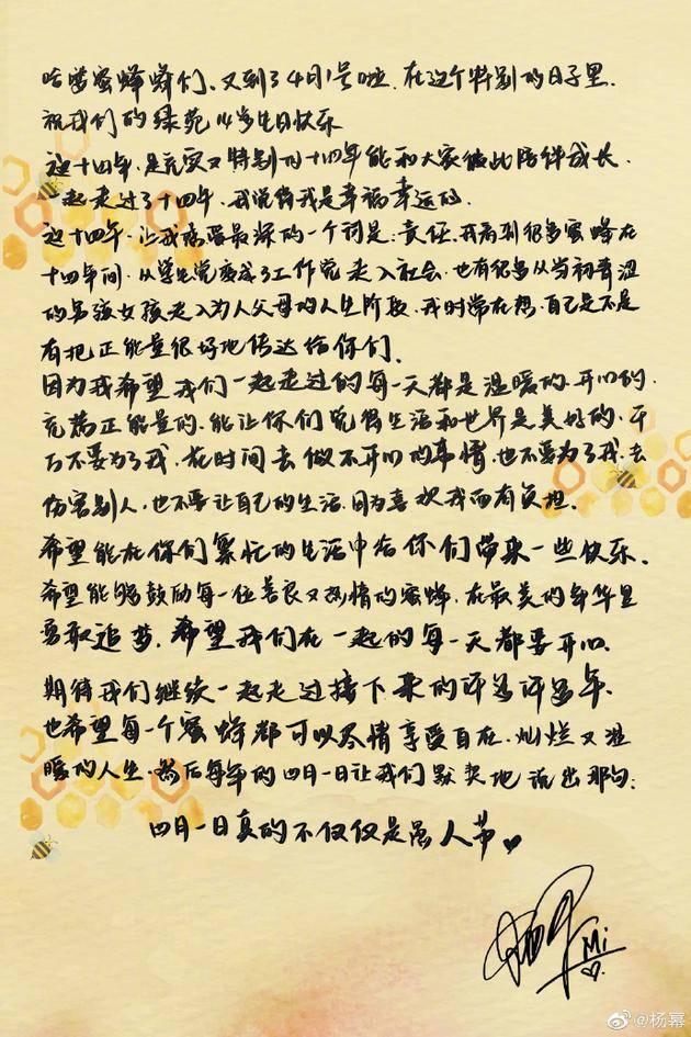 杨幂晒暖心手写信表白粉丝 庆祝粉丝会成立14周年