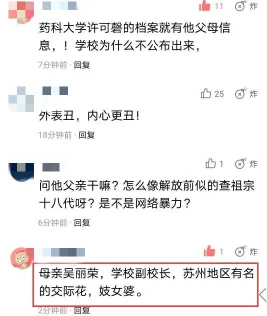 澄清了一个"父亲"许正龙,又出一个"母亲"吴丽荣,根据网友反映:许可馨