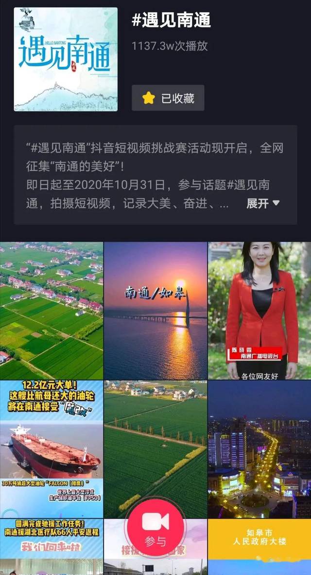 2020南通市网络文化季暨遇见南通抖音短挑战赛精彩开启