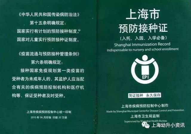 儿童预防接种证科普贴!没有不能在上海幼升小!