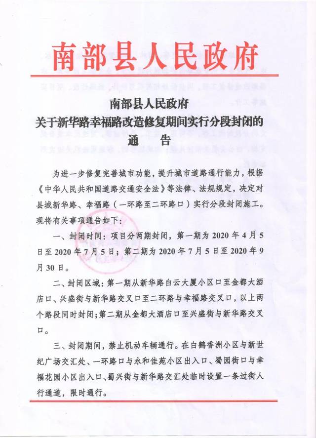 南部县拥堵的幸福路新华路迎来大改造,封闭通告!