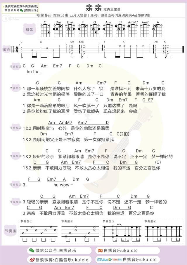 轻轻的亲亲太甜了亲亲梁静茹尤克里里弹唱演示教学吉他谱