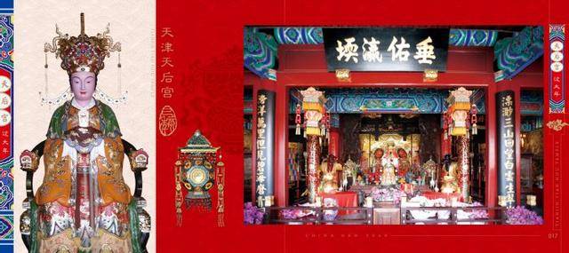 津味民俗文化 弘扬妈祖大爱精神 画册《天津天后宫过大年》面世