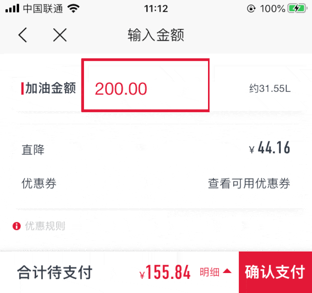 你身边的加油站 就可以立刻享受 不同力度的优惠折扣 02 输入金额立减
