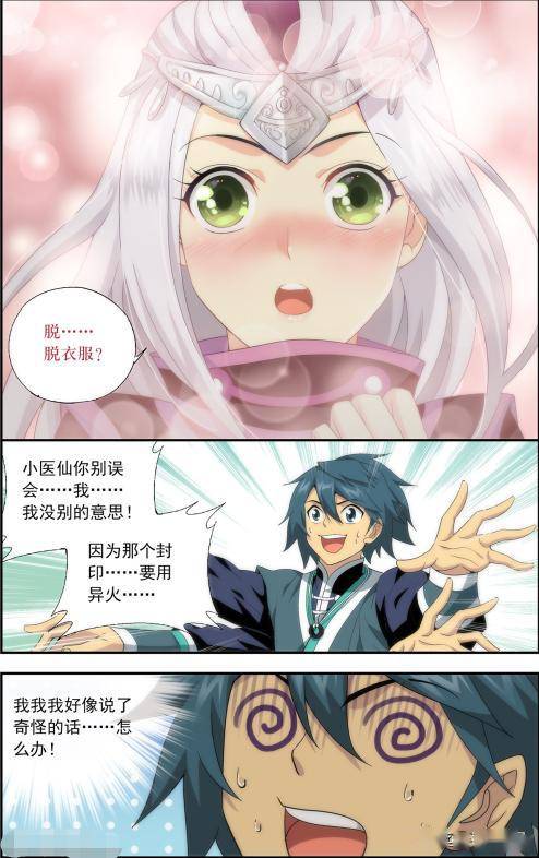 斗破苍穹:渣男萧炎终于还是对小医仙出手了,网友:这都不负责?