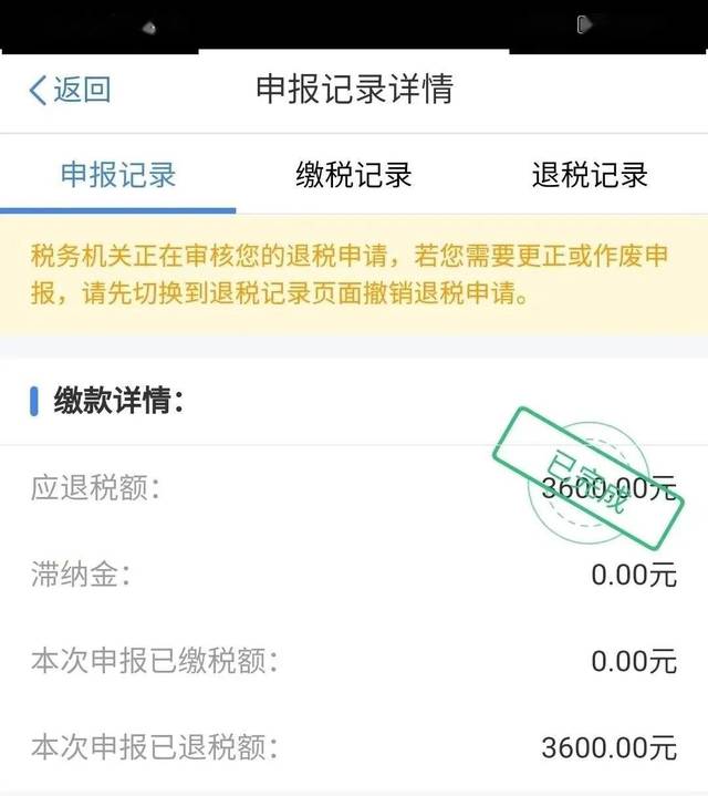 个税退税流程！税务总局刚公布！今天起，这些人又能领一笔钱了！年收入不足6万元也能退！
