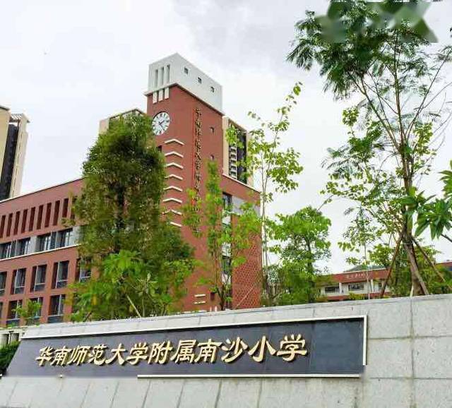 华南师范大学附属荔湾小学是广东省荔湾区人民政府,华南师范大学