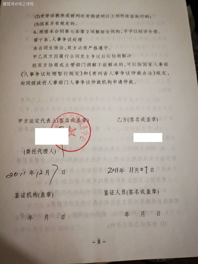 事业单位人事聘用合同3