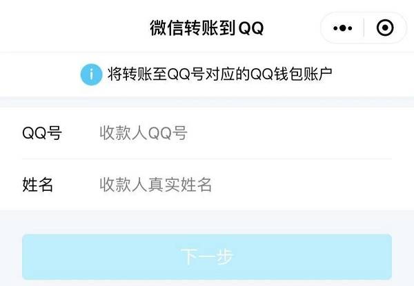 转账成功后,收款方会获得qq钱包的提醒,资金也将进入qq钱包余额中.