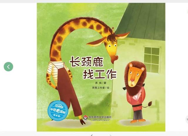 【景宁县中心幼儿园】中班第九期:长颈鹿找工作