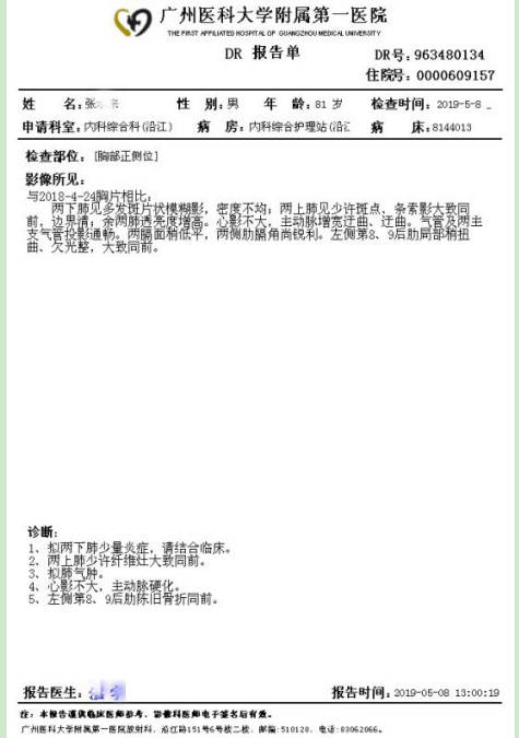 广州律师黄利红:从病历,鉴定的破绽中发现故意伤害案判决中存在的问题