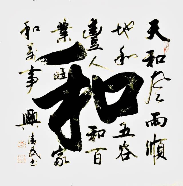 著名书法家张清民作品鉴赏