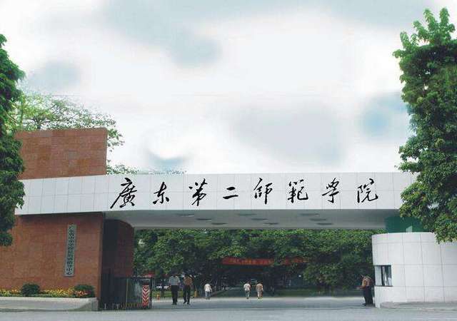 广东第二师范学院2020年成人高考招生简章 (学校代码