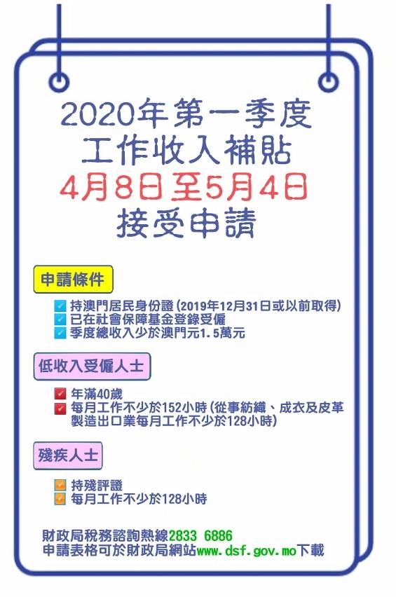 澳门财政局：一季度收入少于1.5万澳门元可申请收入补贴