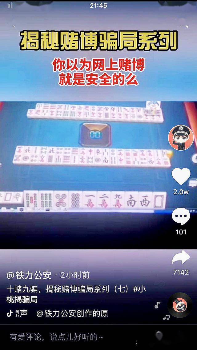 铁力警方出"高招儿",借助抖音劝人"戒赌"_手机搜狐网