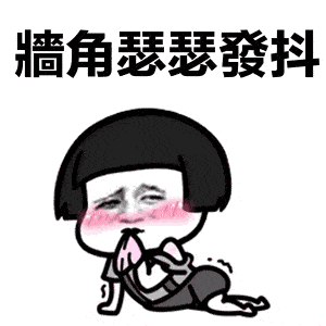 一到寒暑假,就瑟瑟发抖.