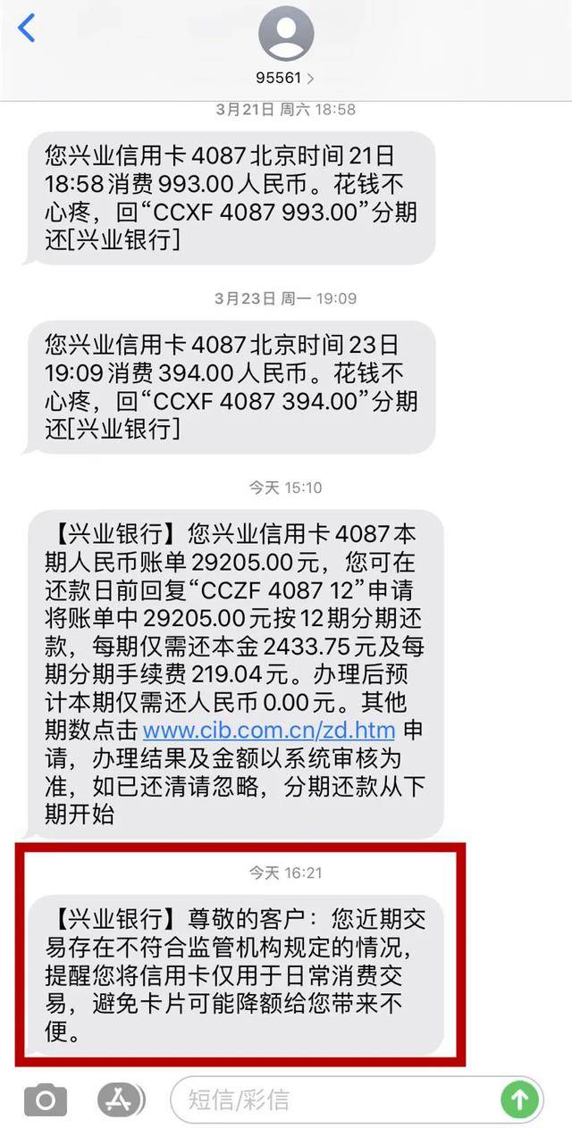 又一家信用卡发风控提示短信