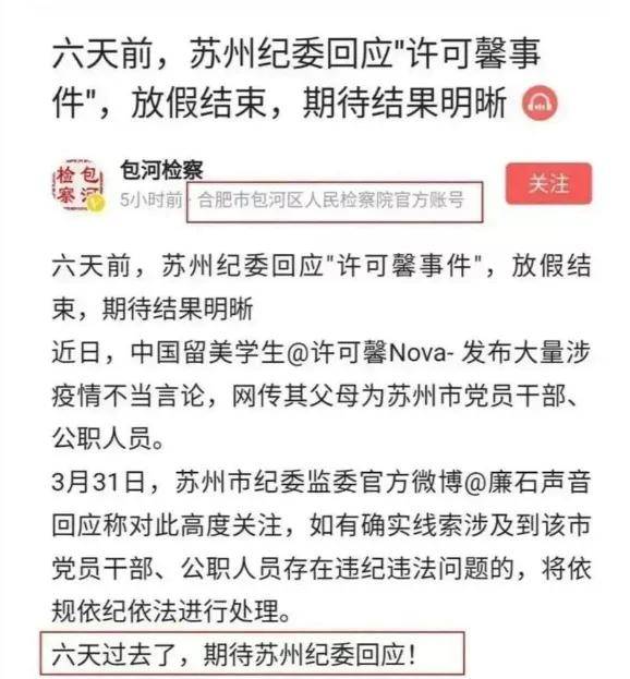检察院喊话苏州纪委,恨国辱华留学生许可馨一事还没查