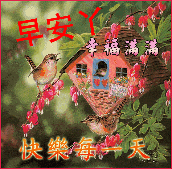 早安祝福表情及关心的话语 早安祝福问候语图片