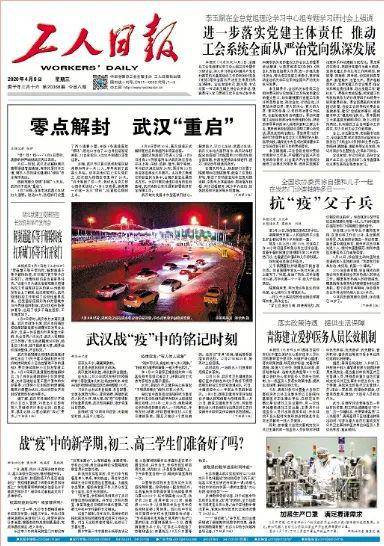 共抗疫情|各地报纸头版:你好,武汉!