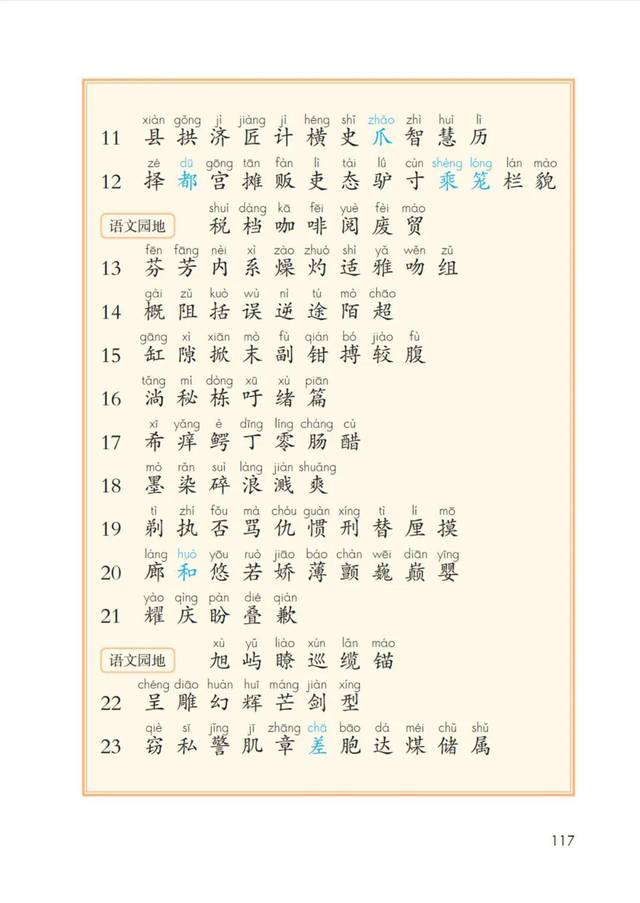 【识字】三年级下册识字表注音组词/造句朗读