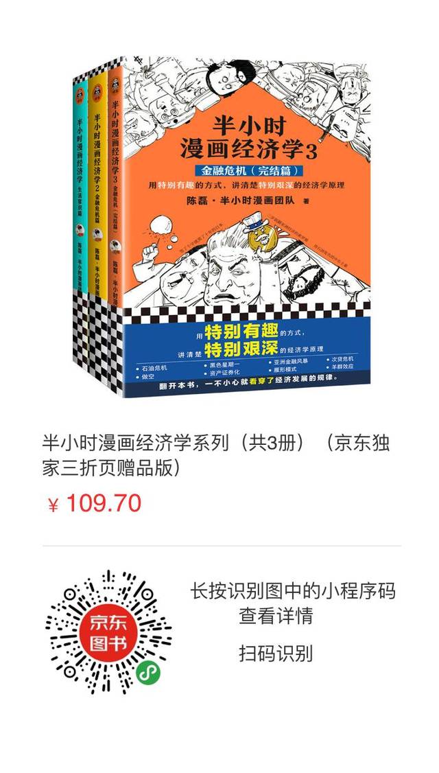 戳阅读原文,可以带走《半小时漫画经济学》