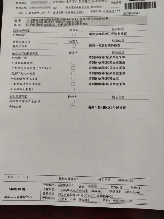 市六医院检验科报告回执单 搜狐网
