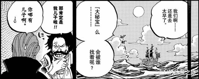 罗杰他们虽然找到了大秘宝,却并没有取