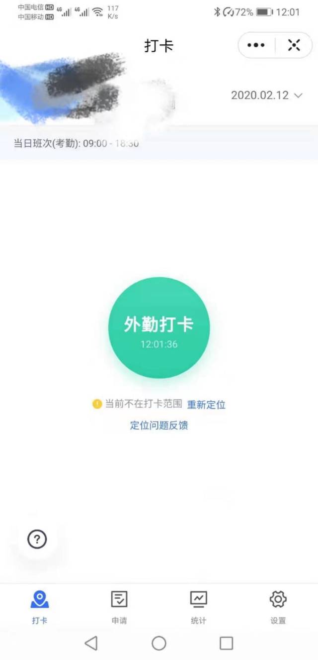 老司机分享钉钉考勤打卡,签到怎么破解和拍照定位