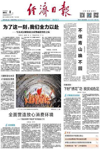 共抗疫情|各地报纸头版:你好,武汉!