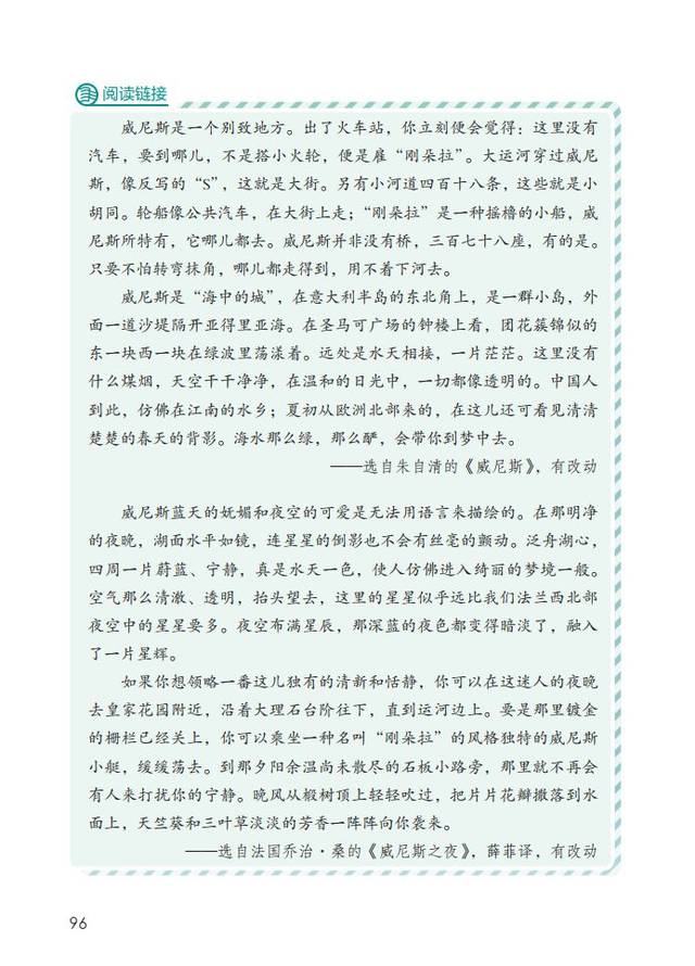 部编版五年级下册第18课威尼斯的小艇知识要点图文讲解