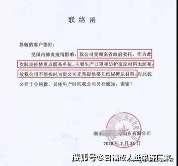 " 2月11日,一家纸尿裤厂商收到合作的供应商联络函, 告知受疫情影响