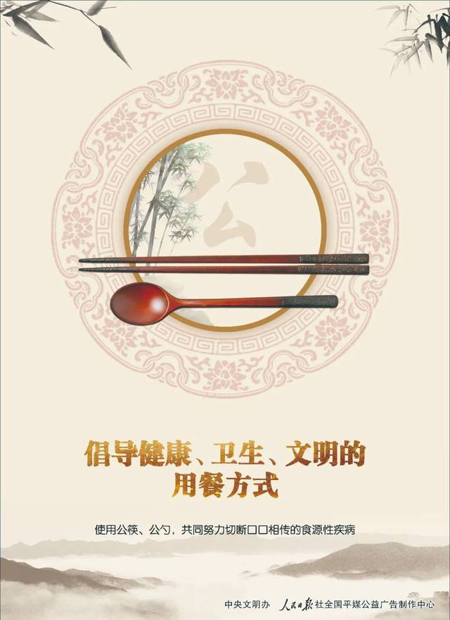 【扩散】公筷公勺公益海报